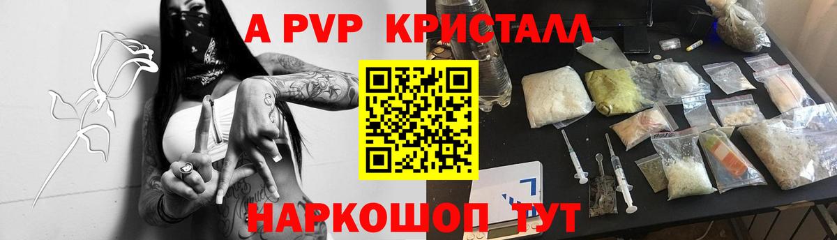 A-PVP VHQ  Альфа ПВП Соль  Красноармейск  Вход с VPN 