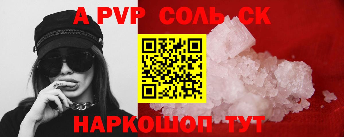 A PVP мука Красноармейск