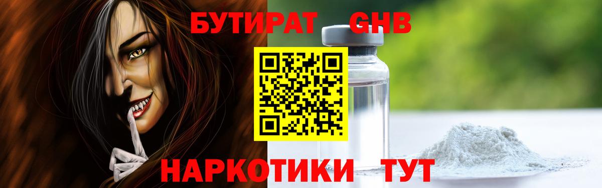 Бутират оксибутират  БУТИРАТ  Красноармейск  Вход с VPN 