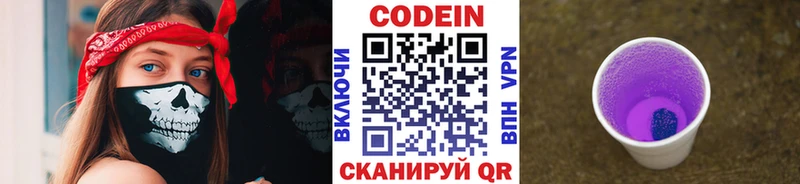 Кодеин напиток Lean (лин)  наркотики  Красноармейск 