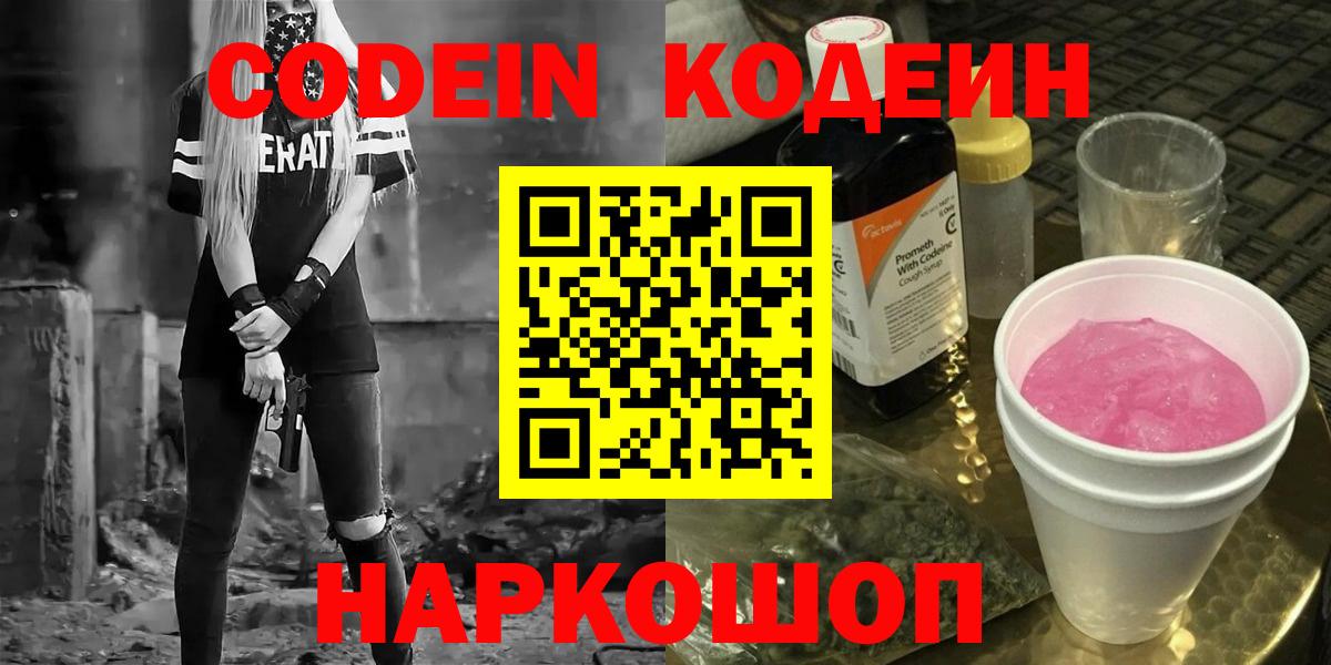 магазин    Codein напиток Lean (лин)  Кодеиновый сироп Lean напиток Lean (лин)  Вход с VPN  Красноармейск 