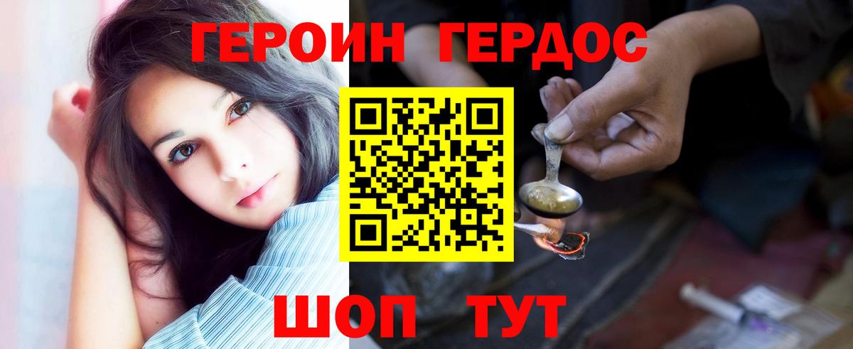Героин хмурый Красноармейск