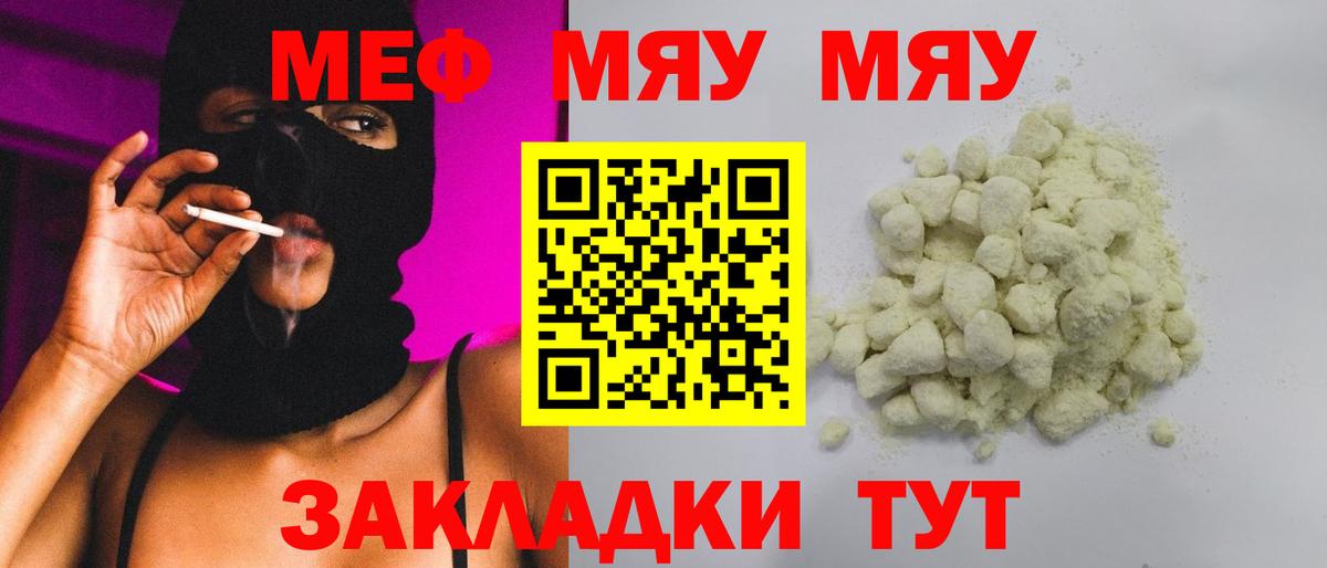 Красноармейск  МЯУ-МЯУ  Мефедрон мука  Вход с VPN  МЕФ кристаллы 