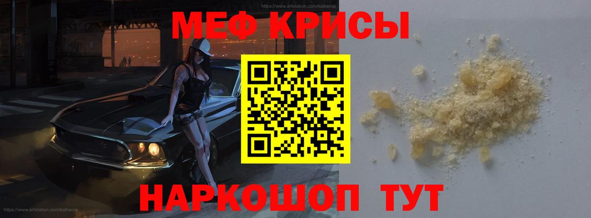 Мефедрон кристаллы Красноармейск