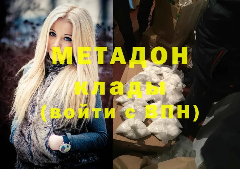 МЕТАДОН methadone  Красноармейск 