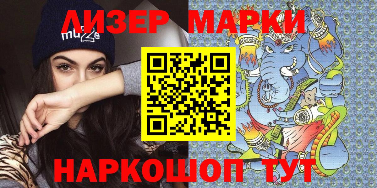 Красноармейск  Марки NBOMe 1500мкг  Вход с VPN 