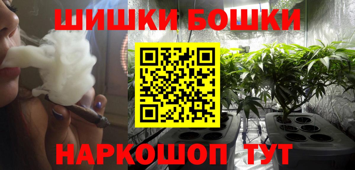 Бошки Шишки VHQ  Канабис марихуана  Вход с VPN  Красноармейск  МАРИХУАНА гибрид 